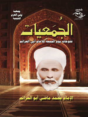 cover image of الجمعيات